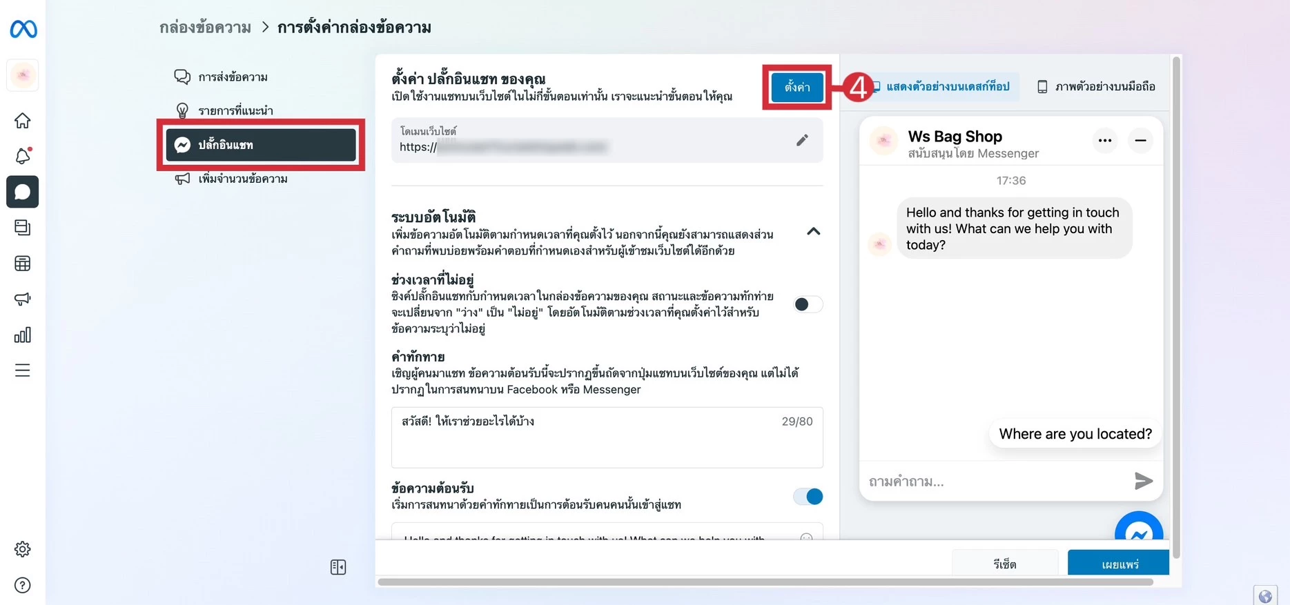 FBChatPlugin