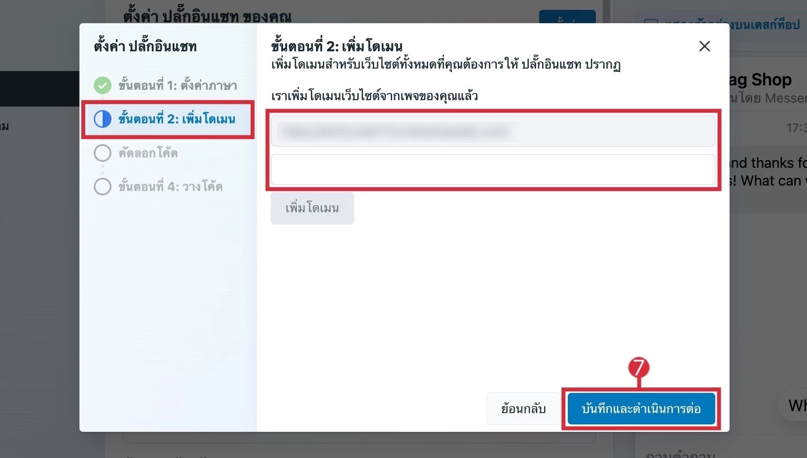 FBChatPlugin