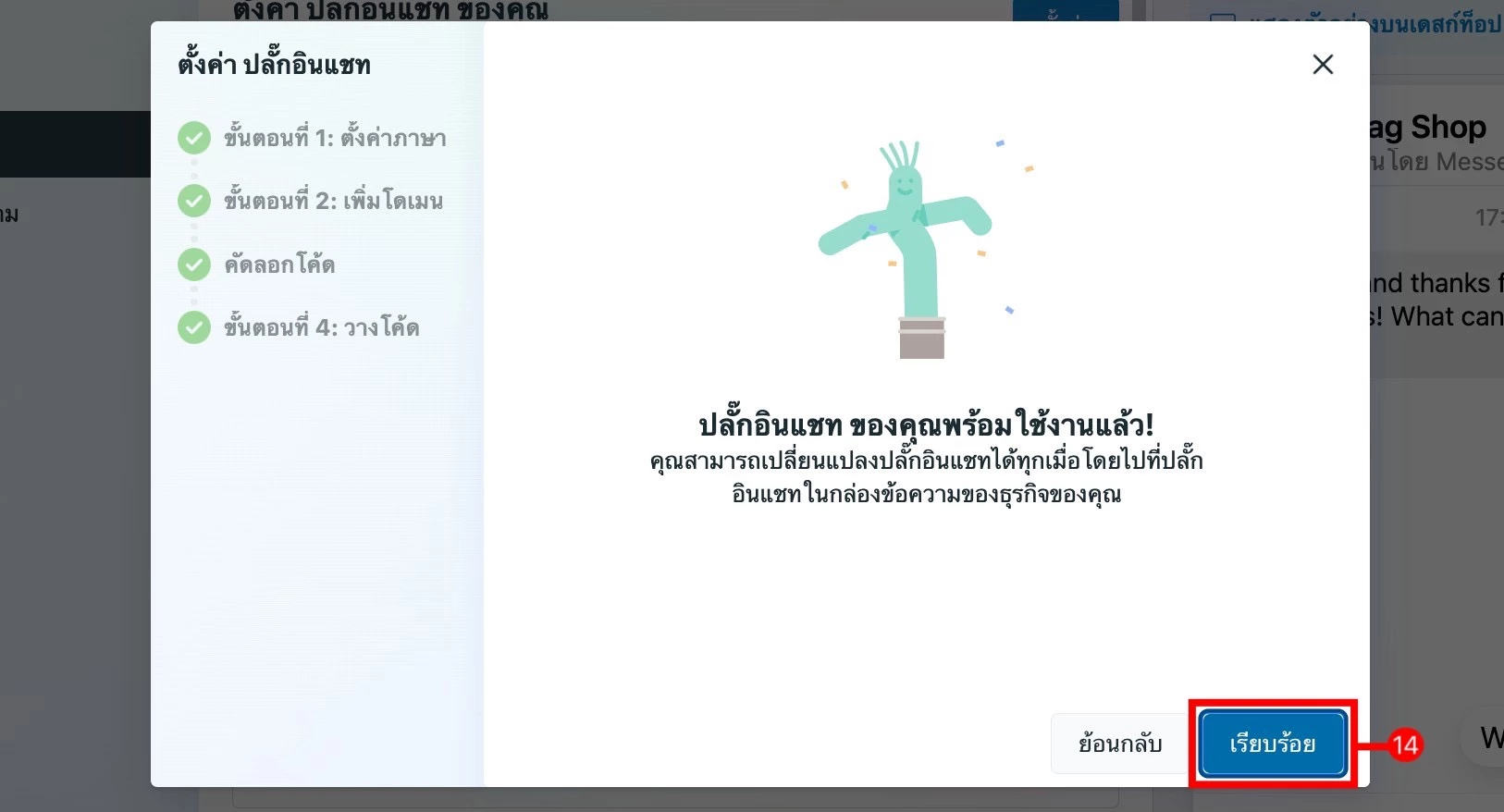 FBChatPlugin